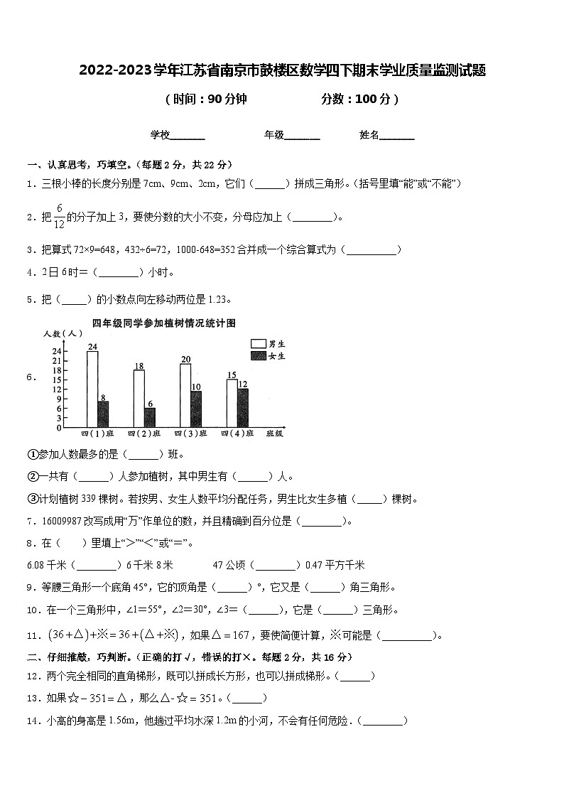 2022-2023学年江苏省南京市鼓楼区数学四下期末学业质量监测试题含答案第1页
