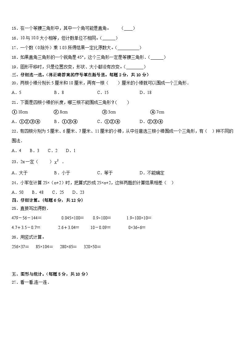 2022-2023学年江苏省南京市鼓楼区数学四下期末学业质量监测试题含答案第2页