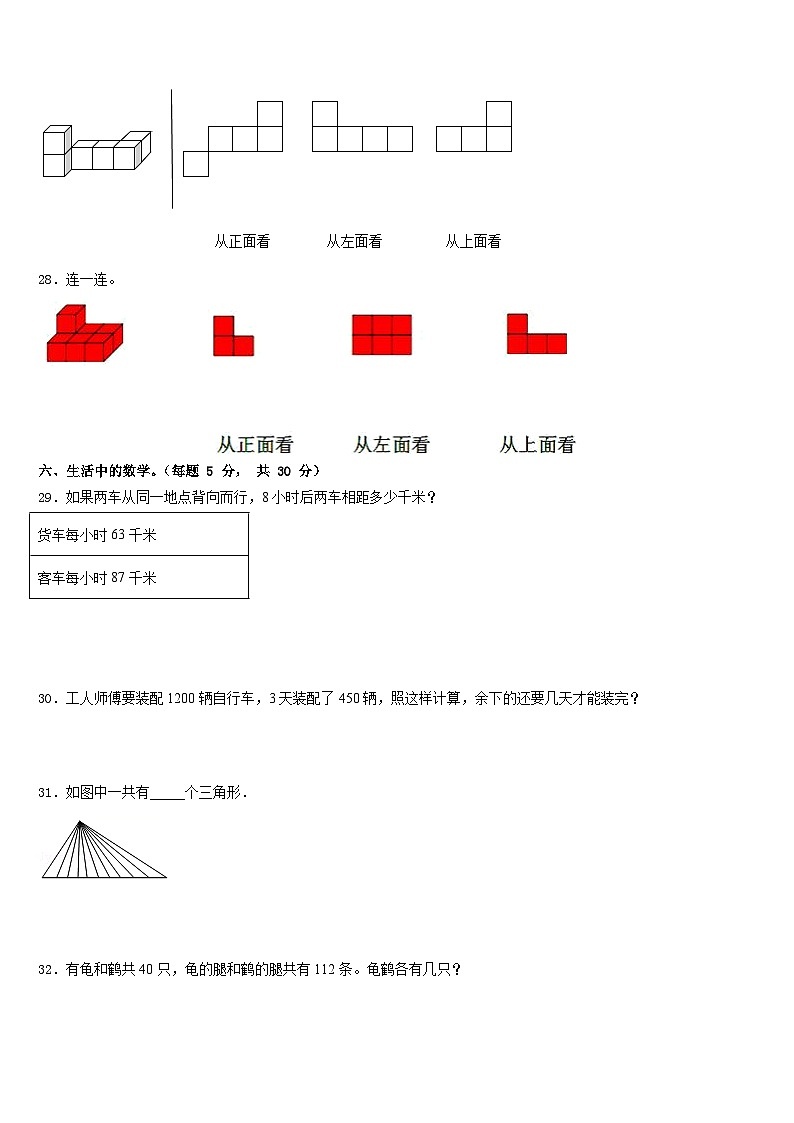 2022-2023学年江苏省南京市鼓楼区数学四下期末学业质量监测试题含答案第3页