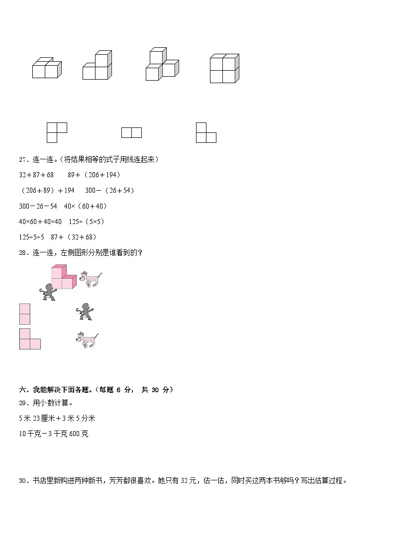 2022-2023学年江苏省无锡市北塘区数学四下期末调研试题含答案第3页