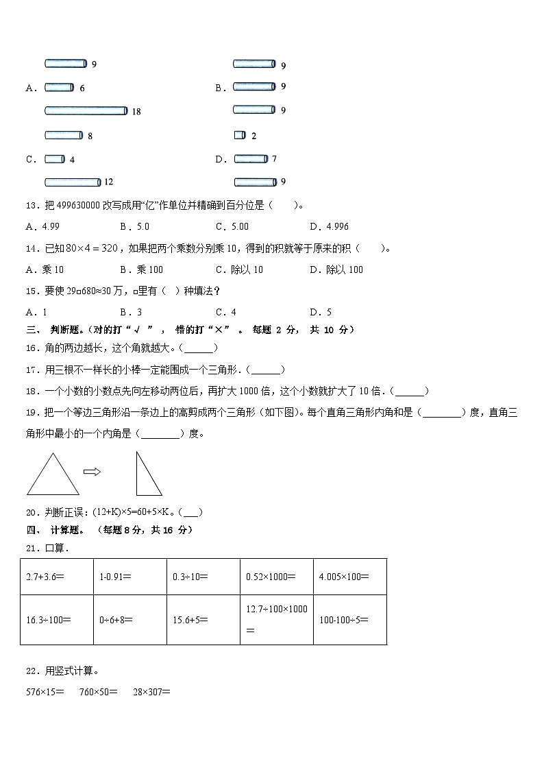 2022-2023学年江苏省无锡市南长区四下数学期末联考模拟试题含答案第2页