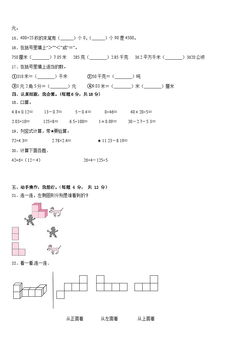 2022-2023学年江苏省宿迁地区四下数学期末复习检测试题含答案02