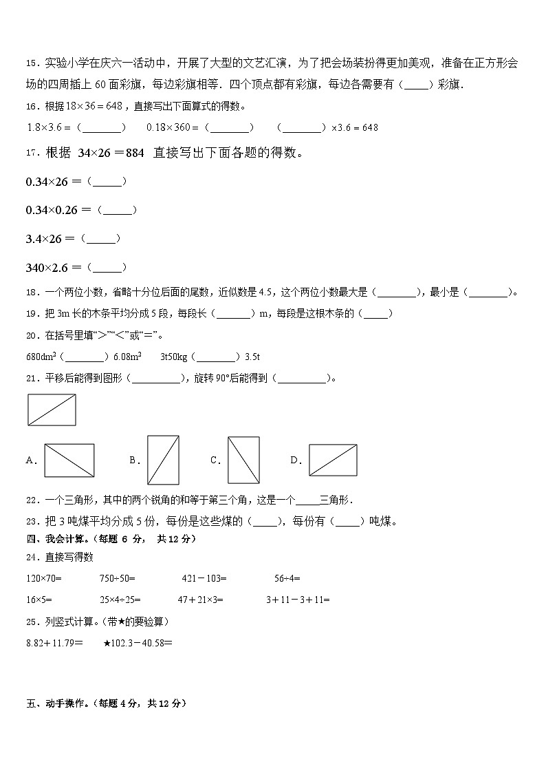 2022-2023学年江苏省苏州市虎丘区数学四年级第二学期期末统考模拟试题含答案02