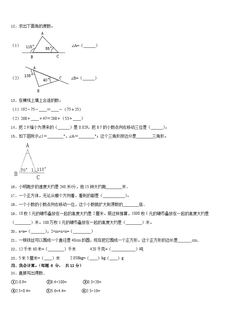 2022-2023学年江西省吉安市青原区四下数学期末预测试题含答案02
