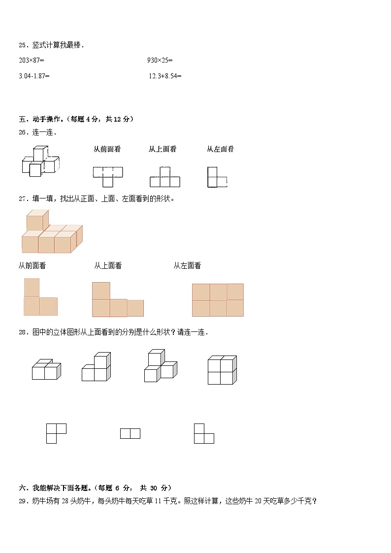 2022-2023学年江西省吉安市青原区四下数学期末预测试题含答案03