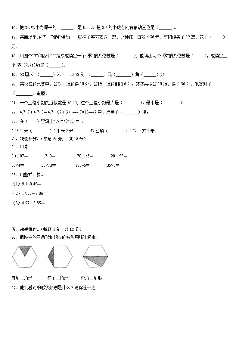 2022-2023学年江西省吉安市永新县数学四下期末调研试题含答案02