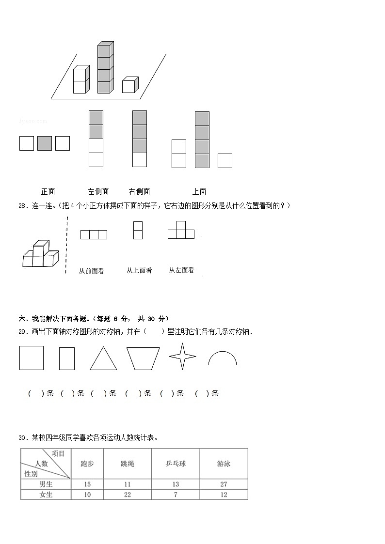 2022-2023学年江西省吉安市永新县数学四下期末调研试题含答案03