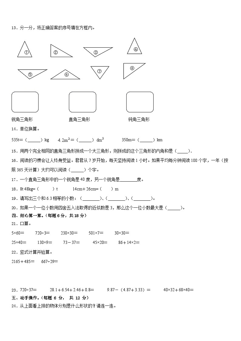 2022-2023学年江西省景德镇市珠山区数学四年级第二学期期末检测模拟试题含答案第2页