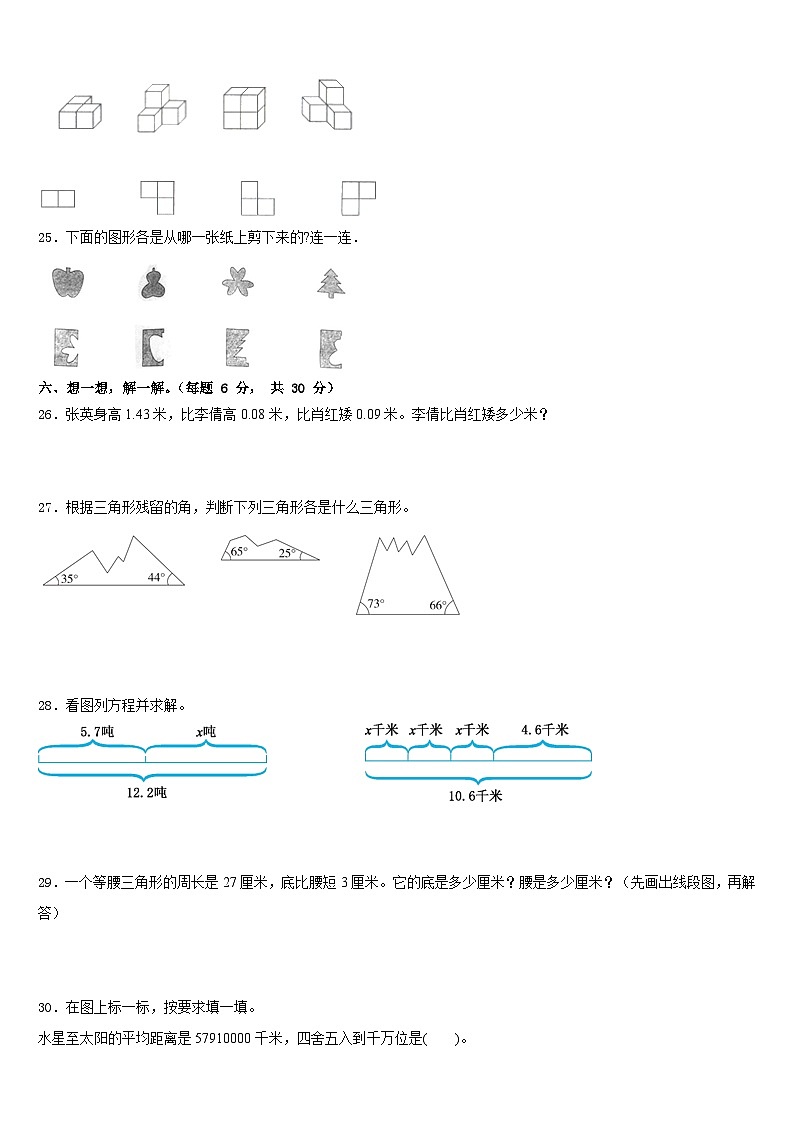 2022-2023学年江西省景德镇市珠山区数学四年级第二学期期末检测模拟试题含答案第3页