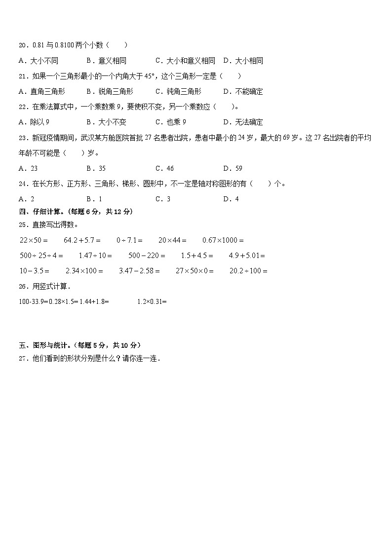 2022-2023学年江西省九江市都昌县四年级数学第二学期期末学业质量监测模拟试题含答案02