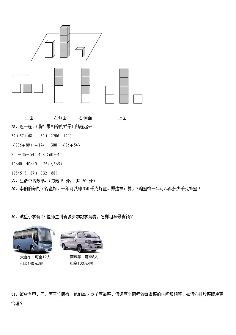 2022-2023学年江西省九江市都昌县四年级数学第二学期期末学业质量监测模拟试题含答案03