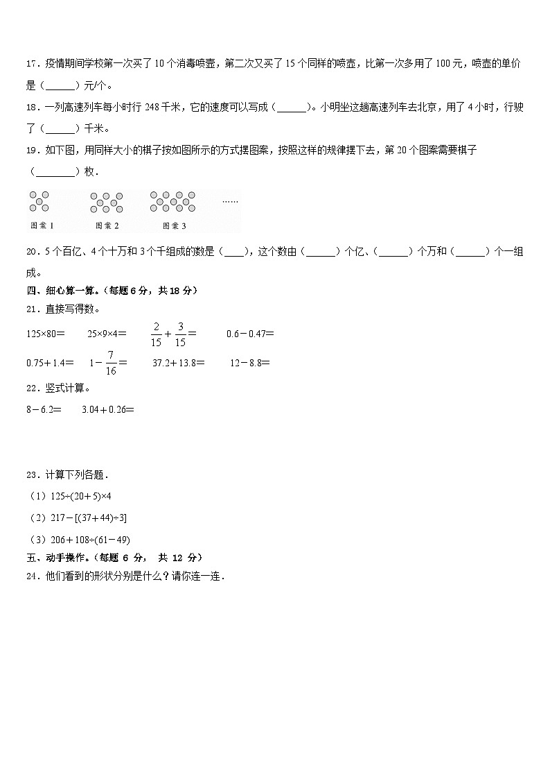 2022-2023学年江西省九江市永修县四下数学期末经典模拟试题含答案第2页