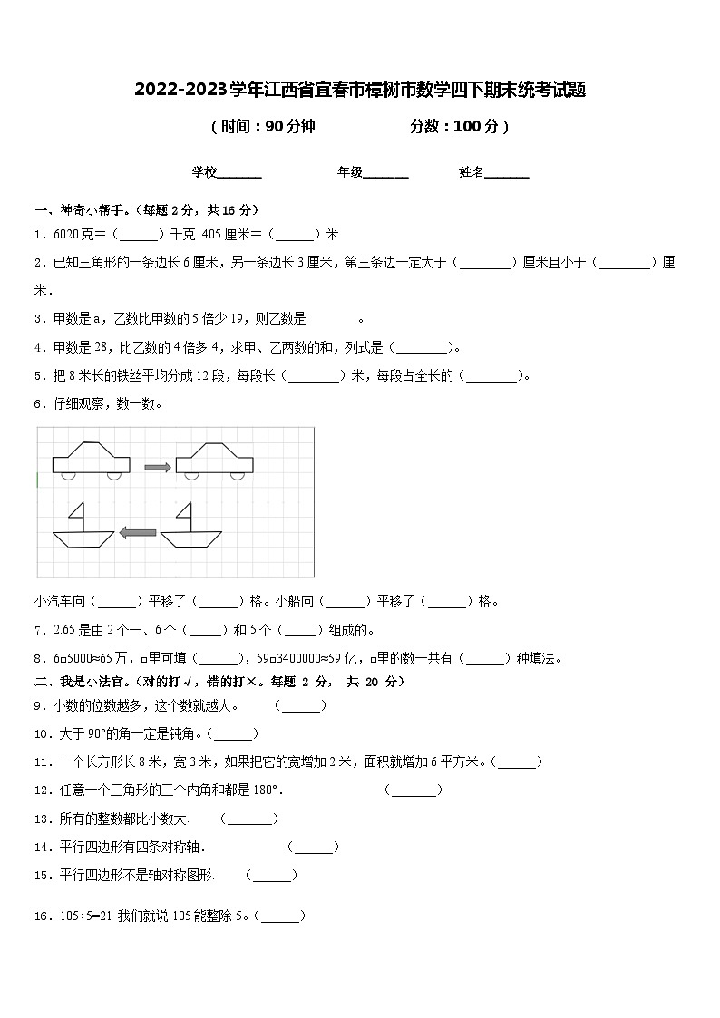 2022-2023学年江西省宜春市樟树市数学四下期末统考试题含答案第1页