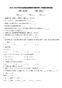 2022-2023学年河北省保定曲阳四年级数学第二学期期末调研试题含答案