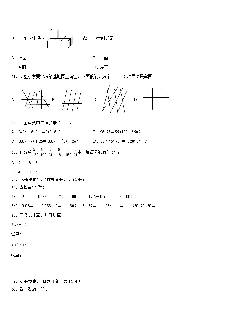 2022-2023学年河北省保定市博野县四年级数学第二学期期末教学质量检测模拟试题含答案第2页