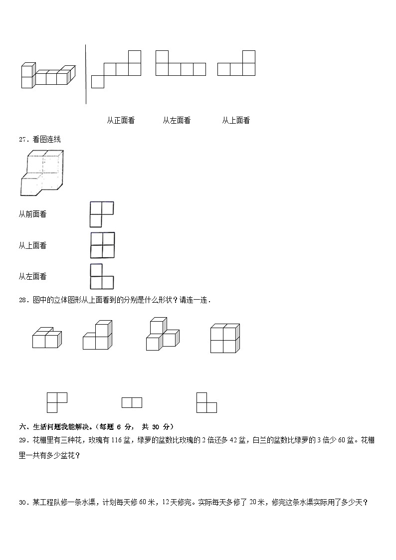 2022-2023学年河北省保定市博野县四年级数学第二学期期末教学质量检测模拟试题含答案第3页