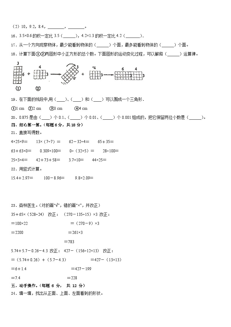2022-2023学年河北省保定市高碑店四年级数学第二学期期末达标测试试题含答案第2页
