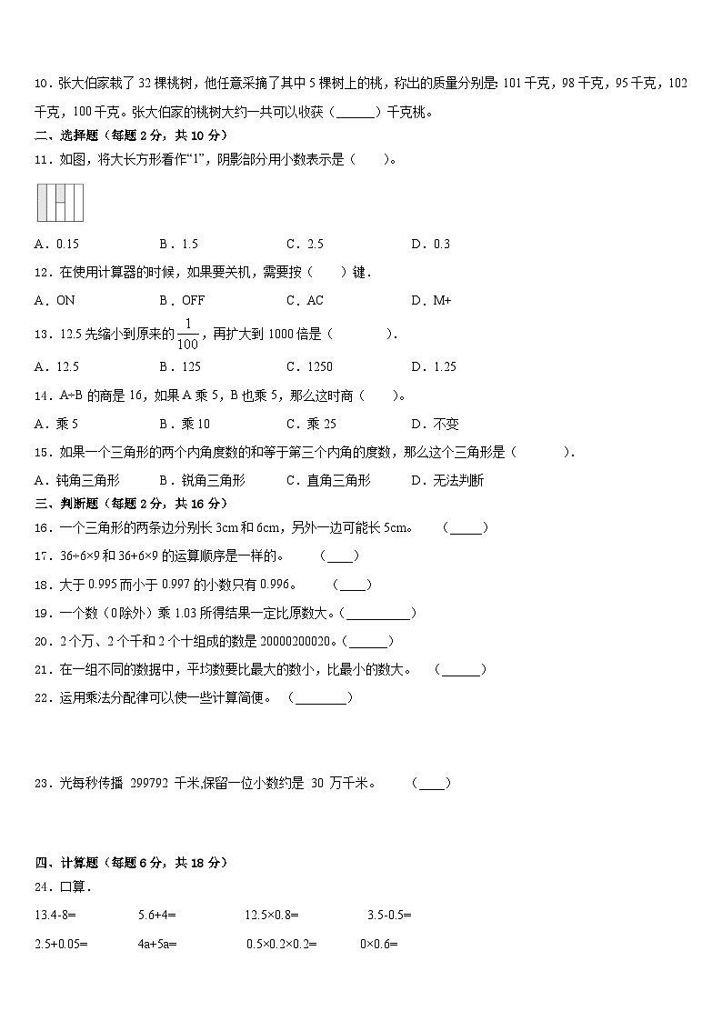 2022-2023学年河北省保定市蠡县蠡吾镇北漳小学数学四年级第二学期期末调研模拟试题含答案02