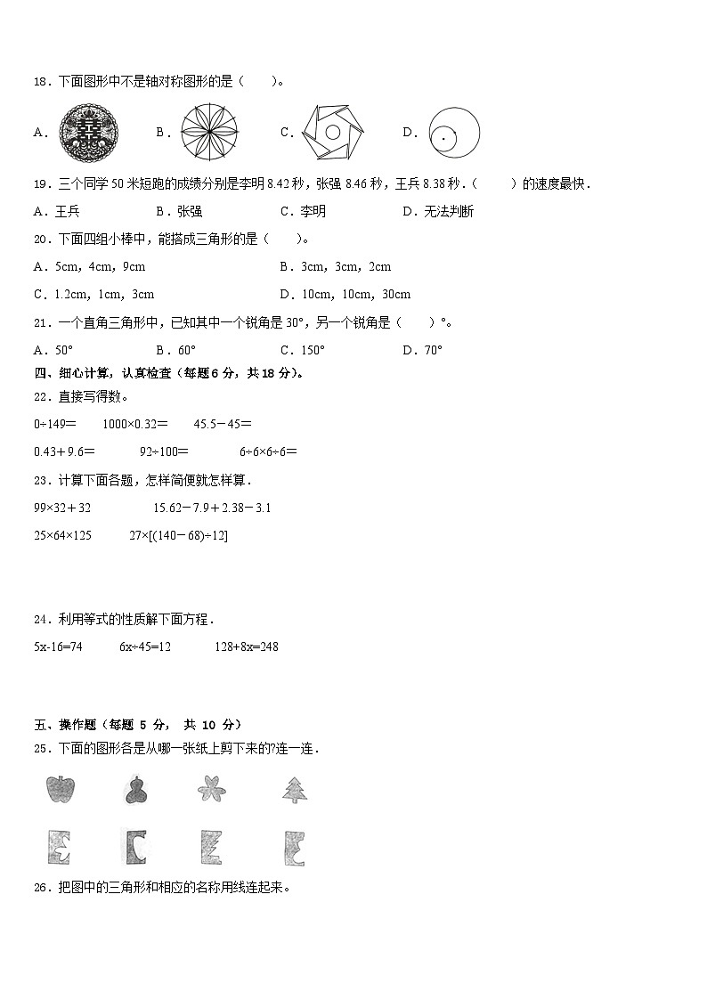 2022-2023学年河北省保定市蠡县数学四下期末调研试题含答案02