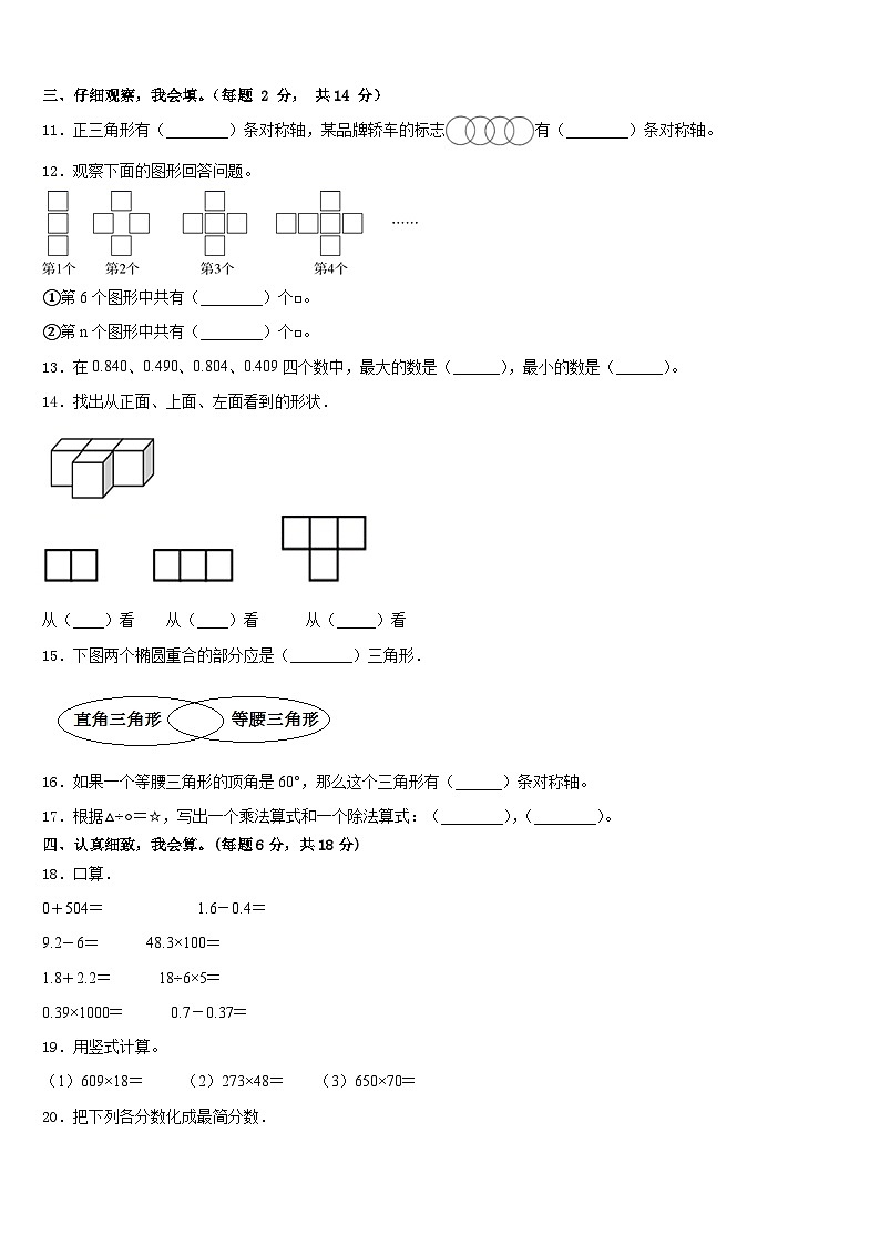 2022-2023学年河北省保定市唐县高昌镇四下数学期末经典模拟试题含答案第2页