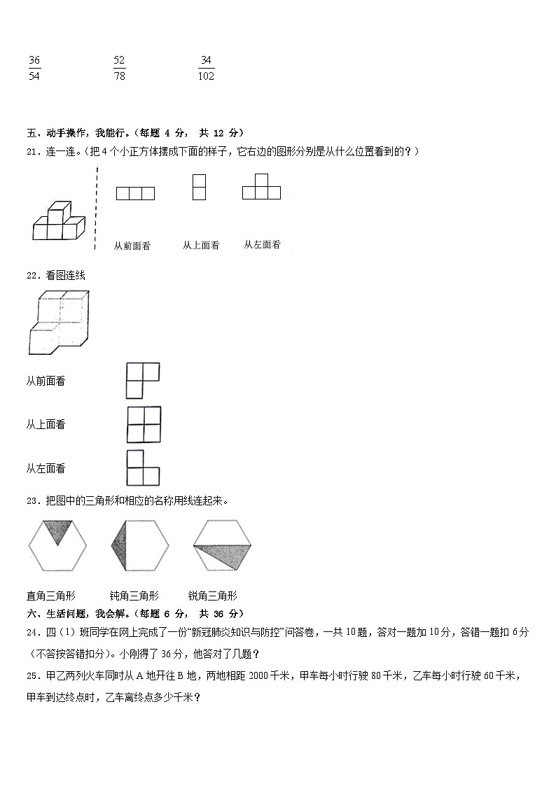 2022-2023学年河北省保定市唐县高昌镇四下数学期末经典模拟试题含答案第3页