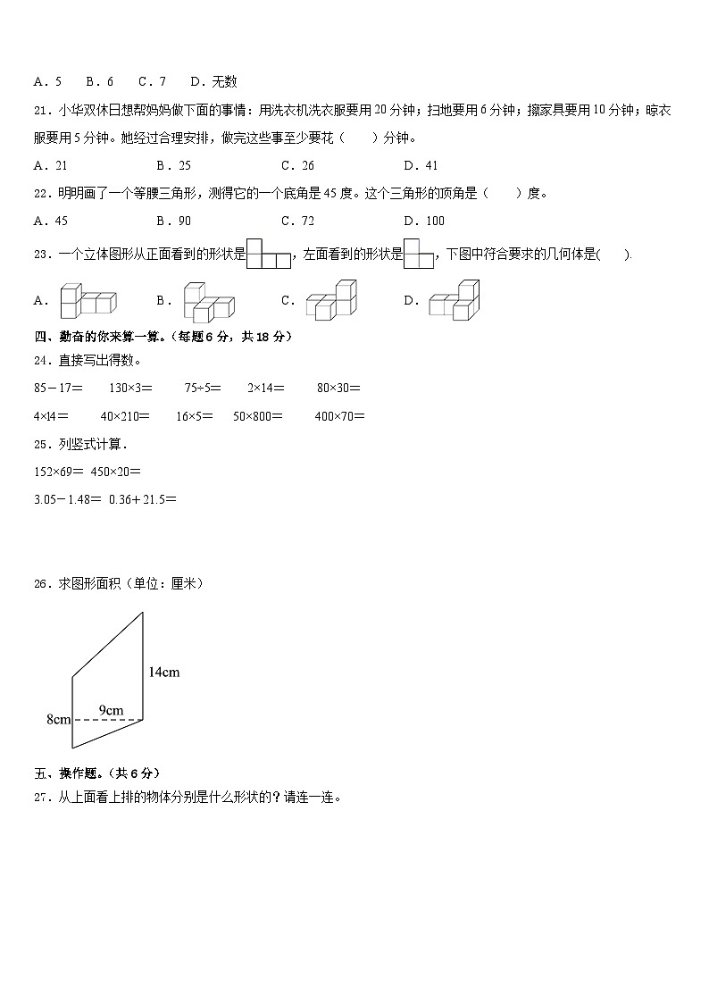 2022-2023学年河北省南宫市私立实验小学数学四下期末质量跟踪监视试题含答案第2页