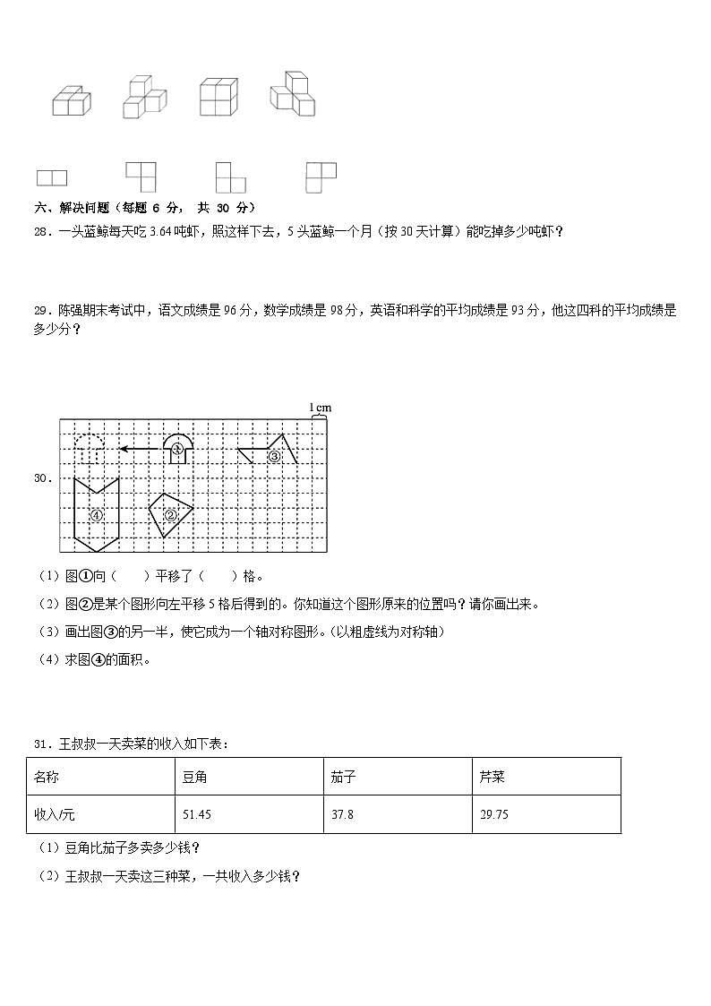 2022-2023学年河北省南宫市私立实验小学数学四下期末质量跟踪监视试题含答案第3页
