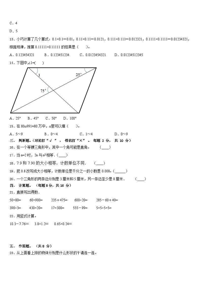 2022-2023学年河北省唐山市滦县四年级数学第二学期期末经典模拟试题含答案第2页