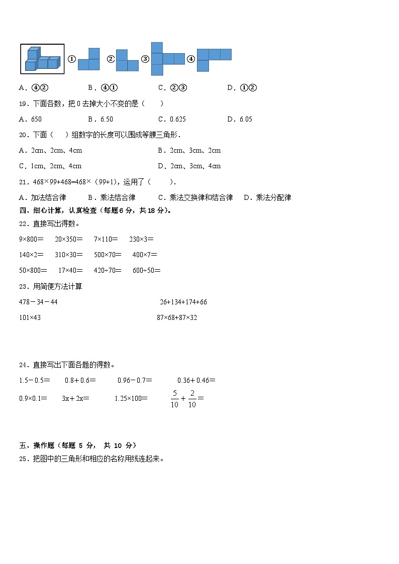 2022-2023学年河北省唐山市滦州市数学四年级第二学期期末达标测试试题含答案第2页