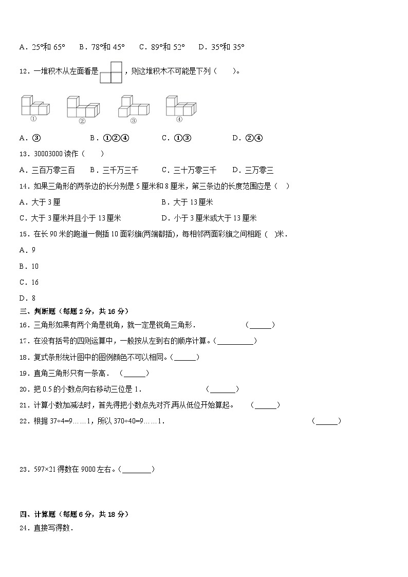 2022-2023学年江达县数学四下期末达标检测试题含答案第2页