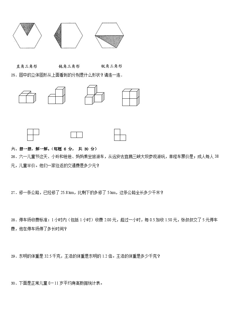 2022-2023學(xué)年江門市臺(tái)山市數(shù)學(xué)四年級(jí)第二學(xué)期期末質(zhì)量跟蹤監(jiān)視試題含答案第3頁