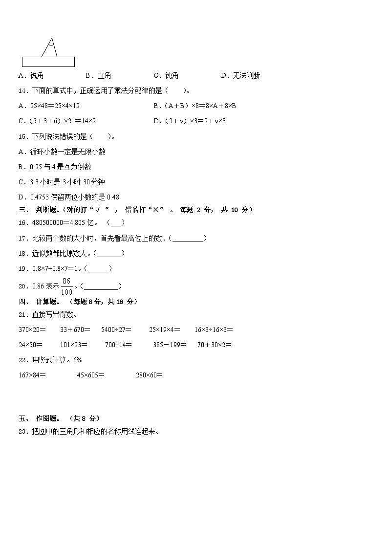 2022-2023学年江西省萍乡市莲花县四年级数学第二学期期末达标检测模拟试题含答案第2页