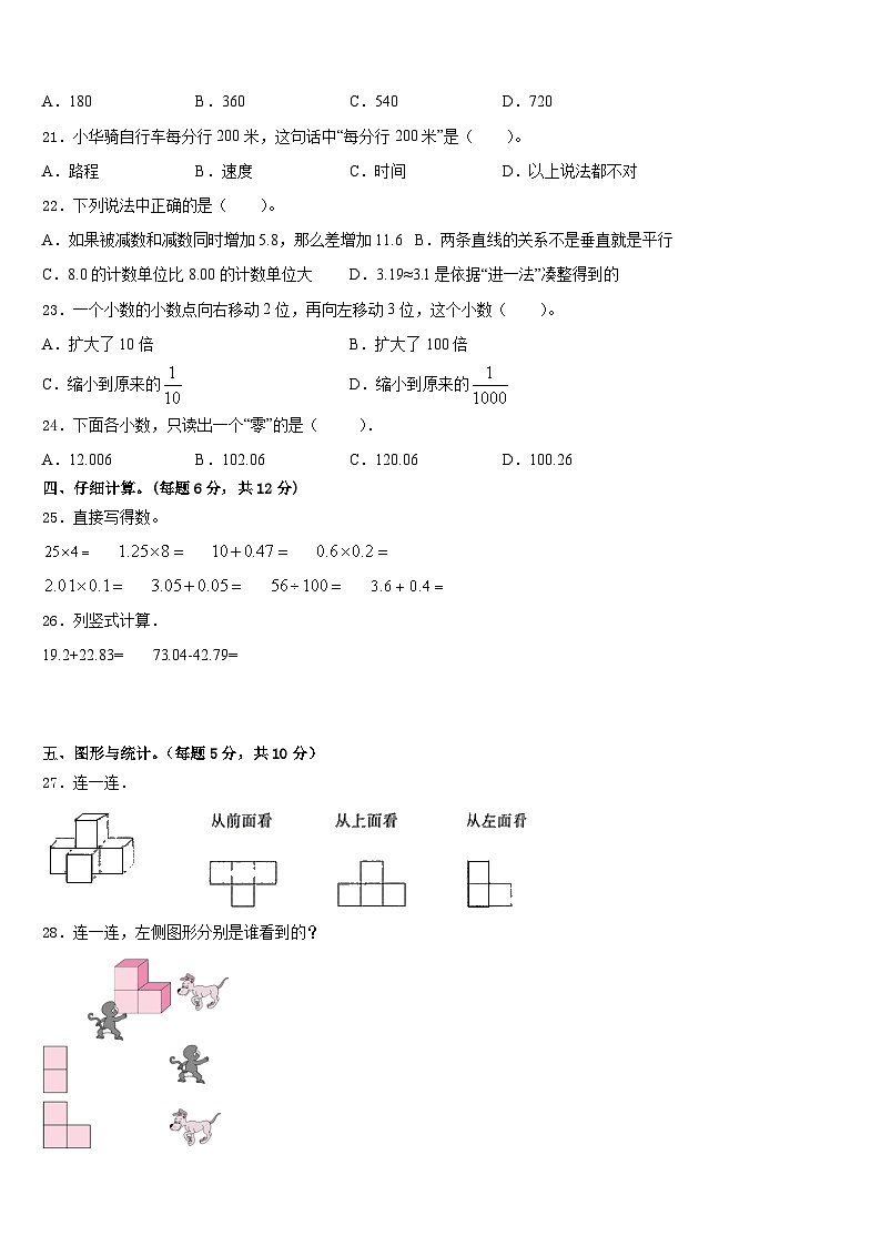 2022-2023学年江西省赣州市石城县四下数学期末经典试题含答案第2页