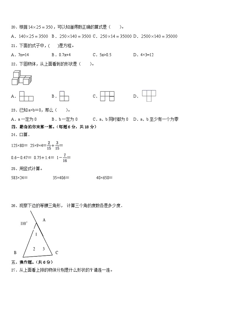 2022-2023学年江西省赣州市犹县四下数学期末经典试题含答案02