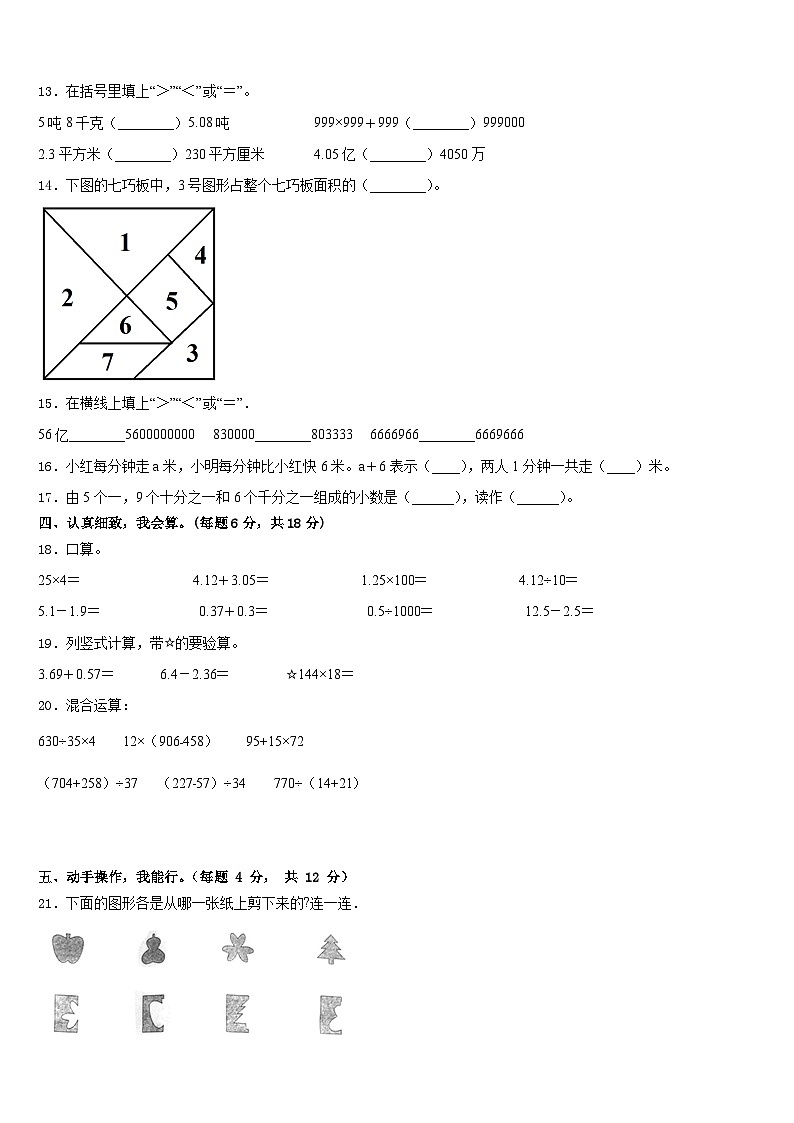 2022-2023学年江西省赣州市全南县四下数学期末检测模拟试题含答案第2页