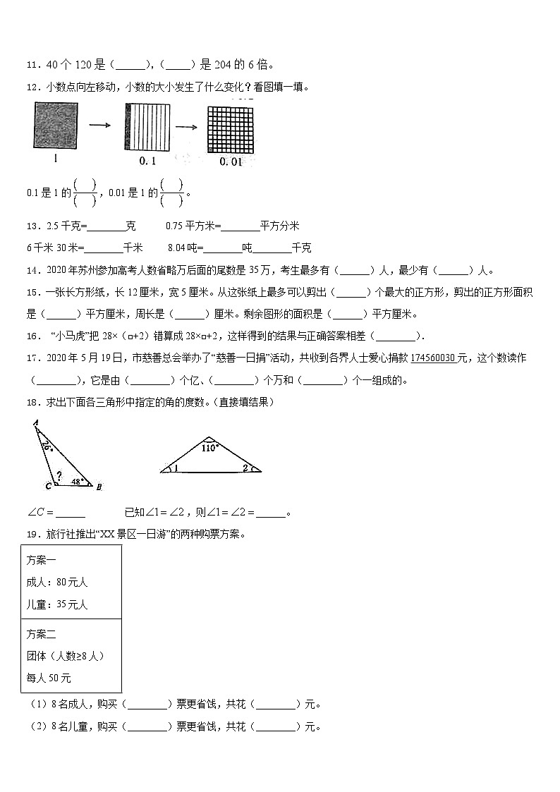 2022-2023学年河北省沧州市吴桥县四年级数学第二学期期末学业质量监测模拟试题含答案第2页