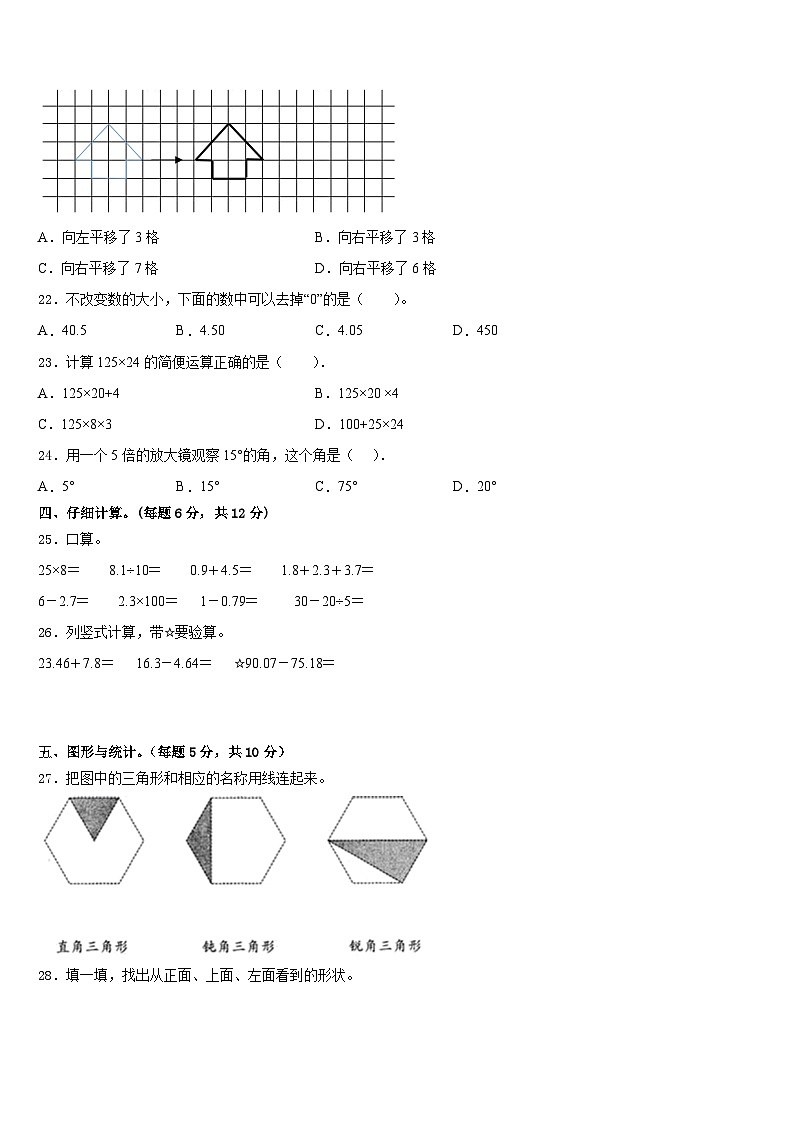 2022-2023学年河北省承德市宽城满族自治县四年级数学第二学期期末教学质量检测模拟试题含答案第3页