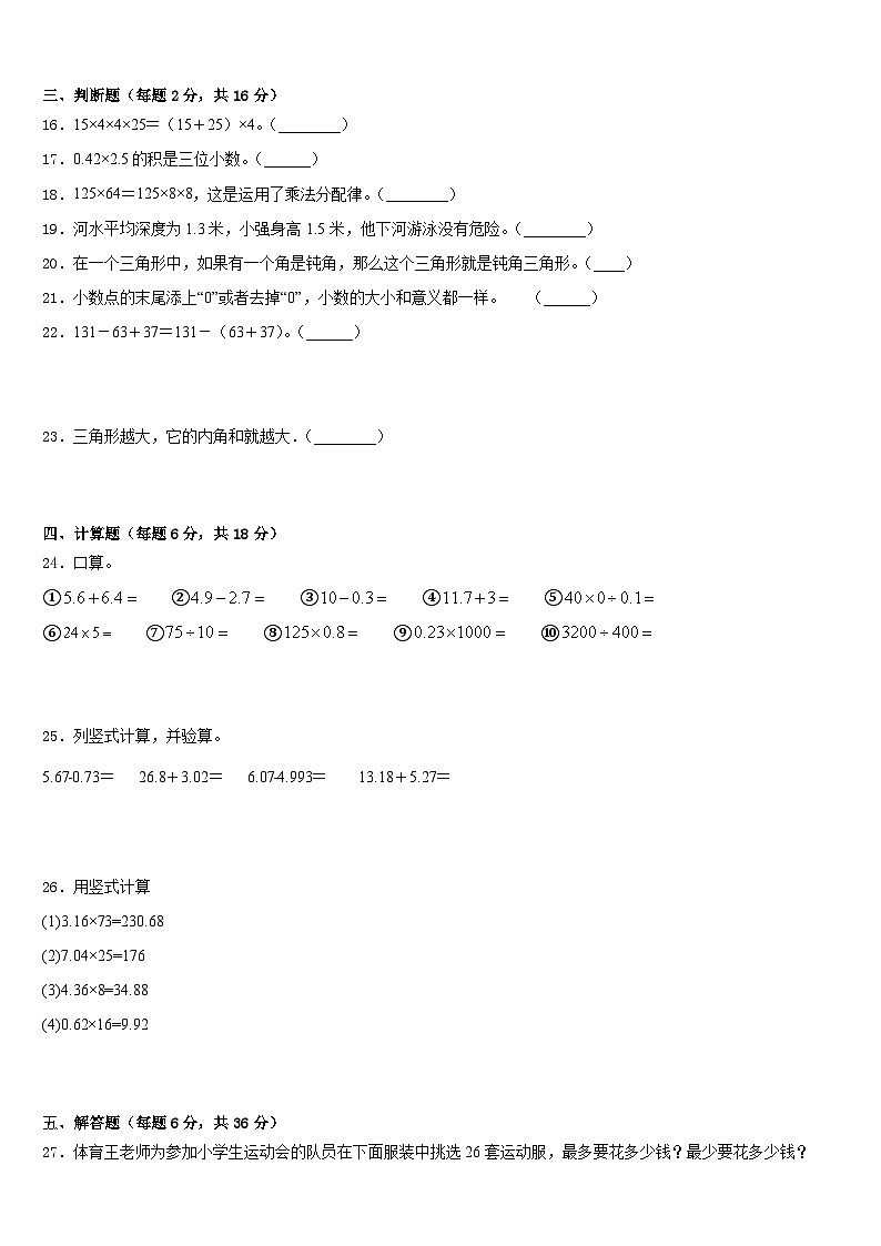 2022-2023学年河北省定州市四下数学期末学业质量监测模拟试题含答案第2页