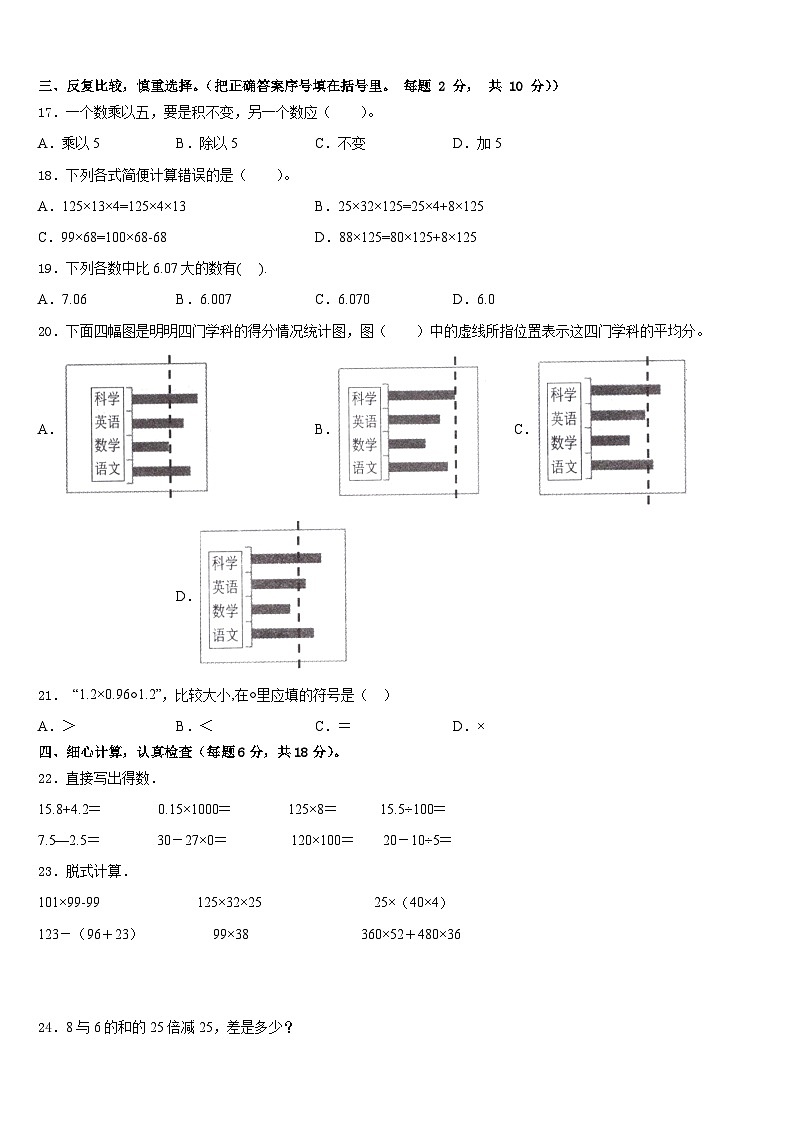 2022-2023学年河北省廊坊市大城县四年级数学第二学期期末达标检测模拟试题含答案02