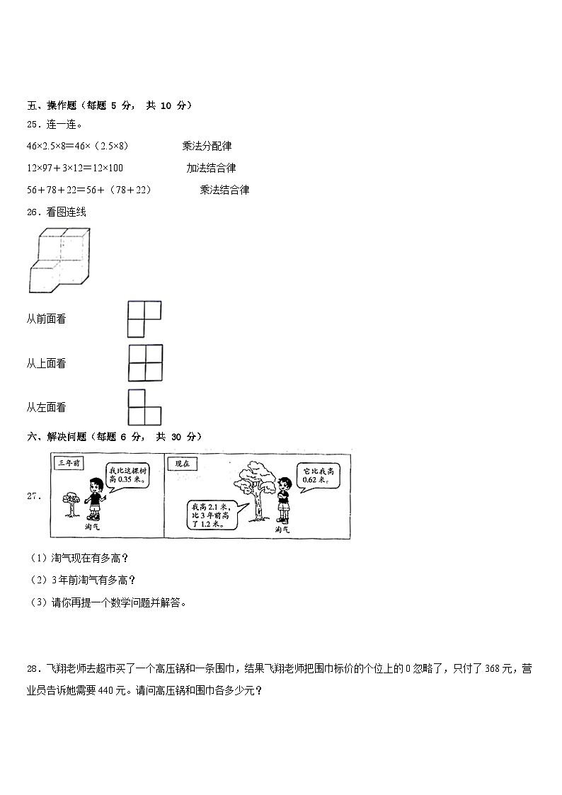 2022-2023学年河北省廊坊市大城县四年级数学第二学期期末达标检测模拟试题含答案03