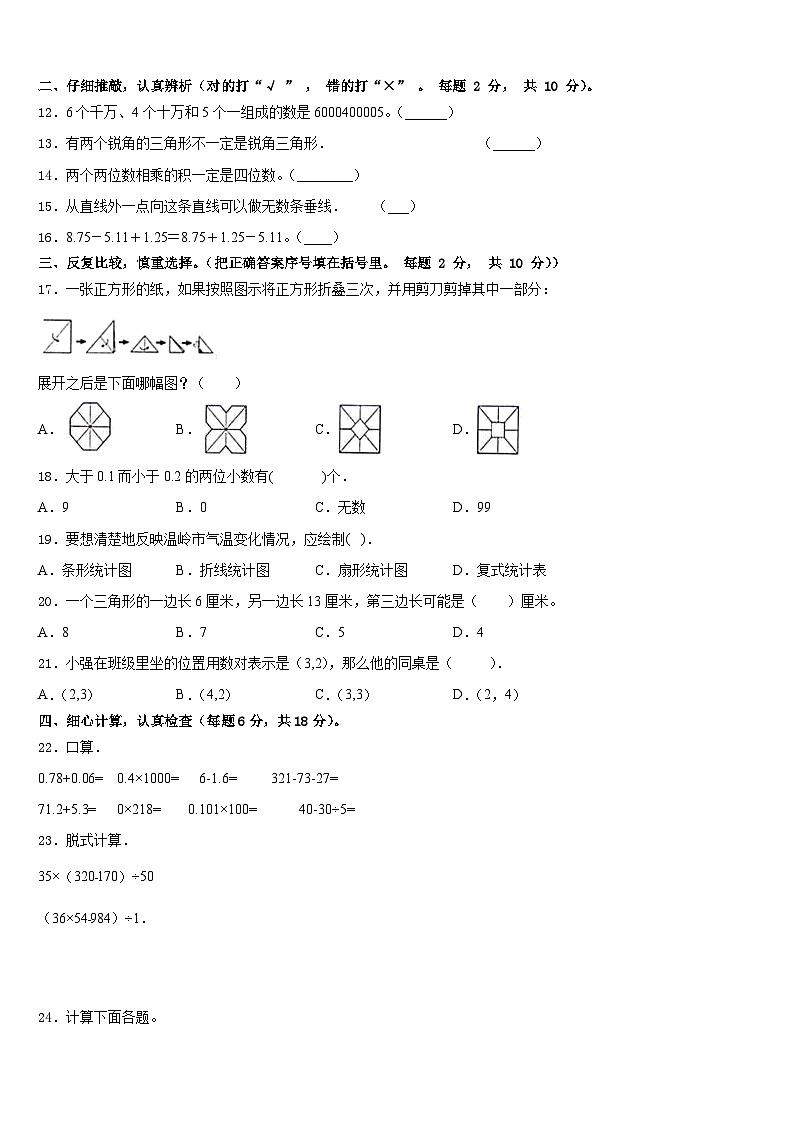 2022-2023学年河北省石家庄市鹿泉区四下数学期末复习检测试题含答案第2页