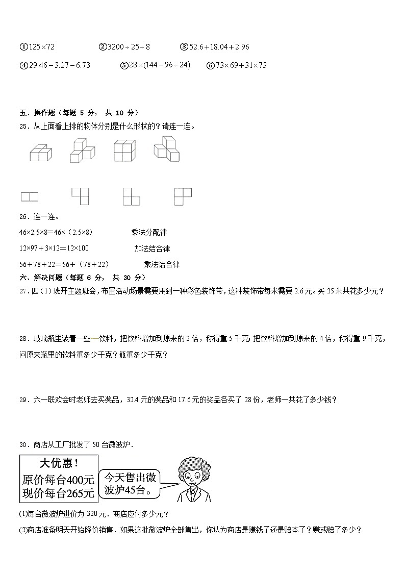 2022-2023学年河北省石家庄市鹿泉区四下数学期末复习检测试题含答案第3页