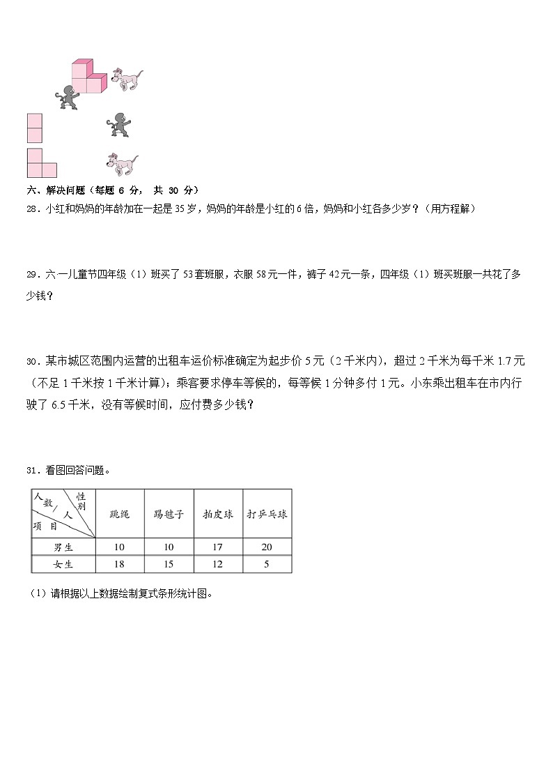2022-2023学年河北省石家庄市鹿泉市数学四下期末达标测试试题含答案第3页