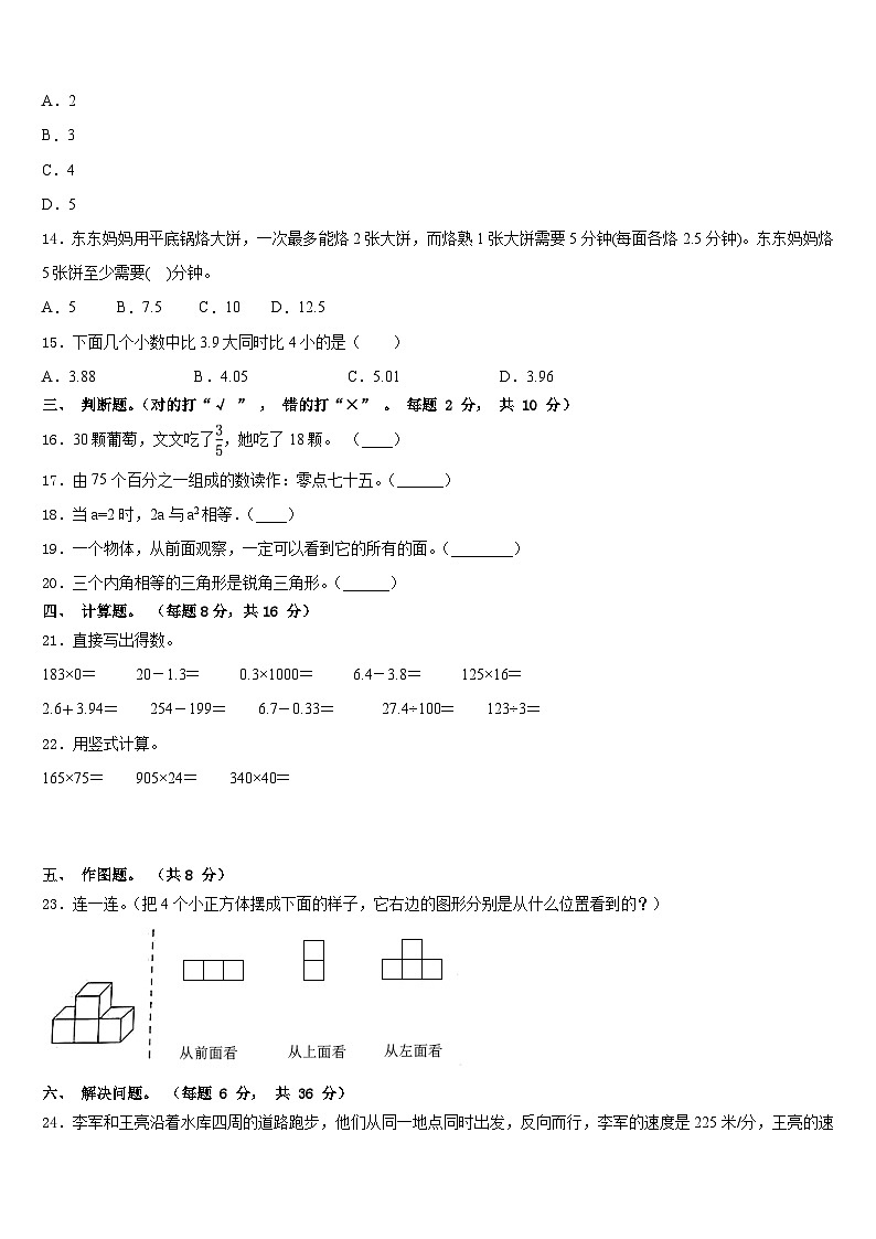 2022-2023学年河北省石家庄市数学四下期末质量跟踪监视试题含答案第2页