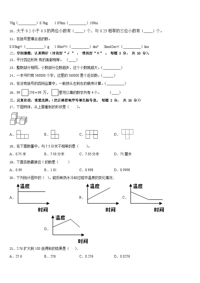2022-2023学年河北省石家庄市裕华区四年级数学第二学期期末调研模拟试题含答案第2页