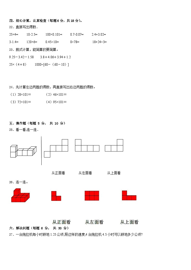 2022-2023学年河北省石家庄市裕华区四年级数学第二学期期末调研模拟试题含答案第3页