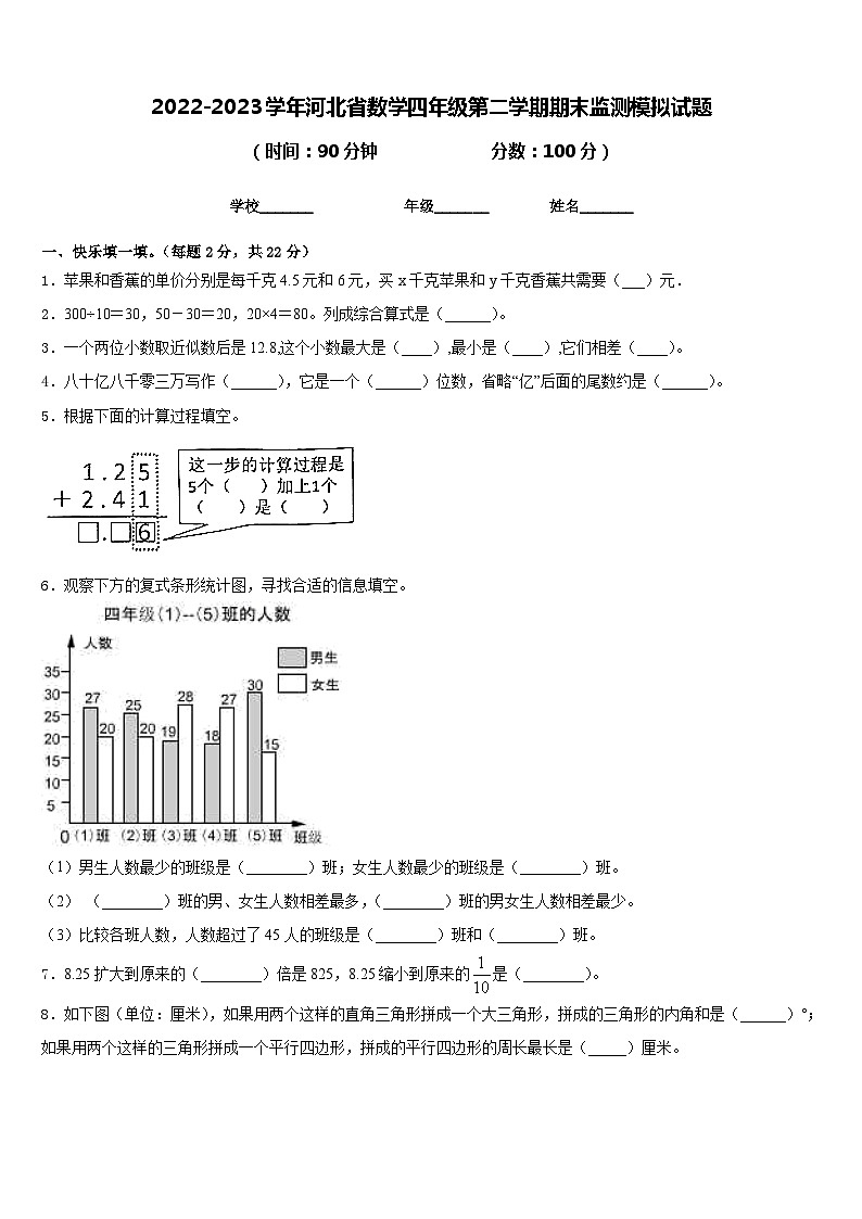 2022-2023学年河北省数学四年级第二学期期末监测模拟试题含答案第1页