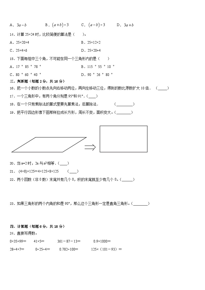 2022-2023学年河北省张家口市怀来县数学四下期末综合测试试题含答案第2页