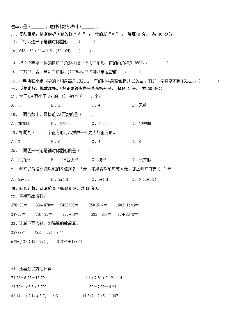 2022-2023学年河北省唐山市玉田县小学四年级数学第二学期期末监测模拟试题含答案第2页