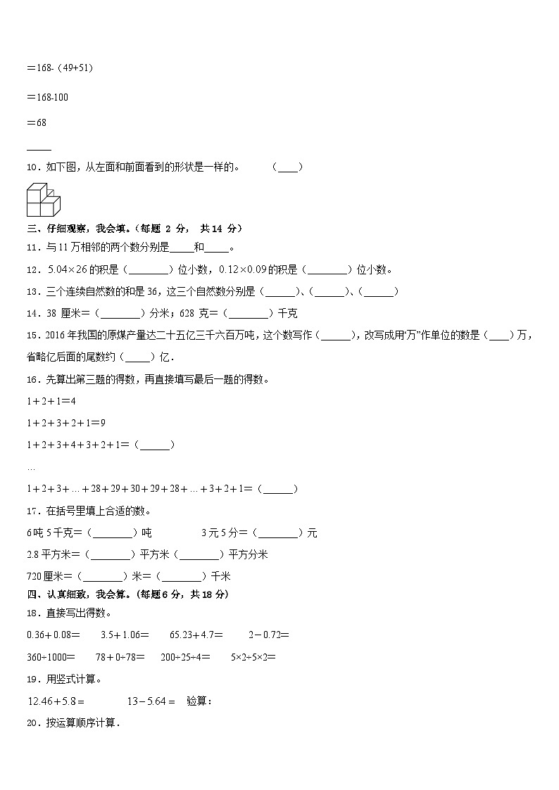 2022-2023学年河北省石家庄市赞皇县四年级数学第二学期期末教学质量检测模拟试题含答案第2页